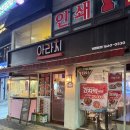 오류동 | [오류동치킨] 아라치오류동점 후기(계이득후라이드)