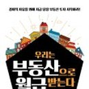 우리집부동산공인중개사사무소 이미지