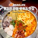당진시 동부로 | 당진 터미널 맛집 수청동 곱창 떡볶이 맛집 사위식당