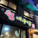 소문난대구탕 | 삼각지역 맛집으로 소문난 대구탕 골목 [원대구탕] 방문한 솔직 후기_메뉴, 웨이팅, 서비스, 특별함