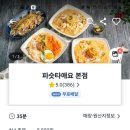파슷타애요 이미지