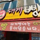 대게빵구룡포점