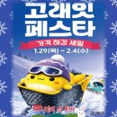 이마트 2월 전단행사 고래잇페스타 2026. 01. 29(목) ~ 02. 04(수) 가격 하강 세일 할인 정보