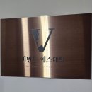 비반트 에스테틱 이미지