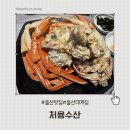 처용 | 울산 대게 맛집 처용수산 후기｜룸 예약부터 가격, 주차, 식사까지 자세히 정리