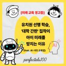 부모도 성장하는 AI 교육혁명: 2025 미래인재 키우기(1) | 교육 경고등] 유치원 선행 학습, &#39;대학 간판&#39; 집착이 아이 미래를 망치는 이유 (feat. AI 시대 교육법)