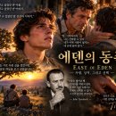 East of Eden 이미지