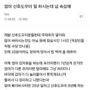 여성커뮤에서 화제인 산후도우미 맛탕게이트 이미지