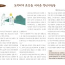 이학주의 정선이야기31-도적 이미지