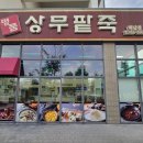 명품상무팥죽하남점 네이버블로그