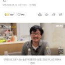 '나는 솔로' 인기男 상철 '자국혐오' 정치 유튜버였다…충격적 과거 '논란' 이미지