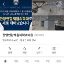 한양재활의학과의원 이미지