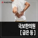 국보한의원 이미지