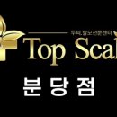 탑스칼프분당점