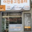 컴퓨터할인매장 이미지