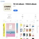 소녀 PC | [e북드림 전자책 무료 무제한 읽기] 학생 교원_공짜로 보는 방법 (feat. yes24 크레마)