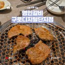 115 | [서울] 구디 고기집 모임 추천! 명인갈비 구로디지털단지점 맛집 후기!