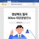 슬기태양광발전소 이미지