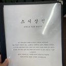 압구정로데오맛집 : 신상맛집 스시상선 후기