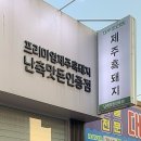 제주오라방거제