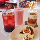 부산 초읍 카페, 이색 체험이 가능한 한스토마스 후기