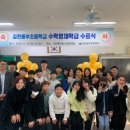 김천동부초등학교 이미지