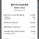 플러스82강남 - 강남구 일원로5길 84 | 플러스82강남