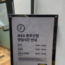 이케아동부산점 | 부산 기장 가볼만한 곳 이케아 동부산점 방문후기 및 주차요금