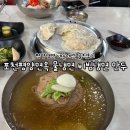 포천냉면 | 포천평양면옥 내돈내산 물냉면 비빔냉면 만두 솔직후기