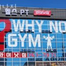 와이낫짐 네이버블로그