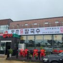 등촌칼국수심학산점 이미지