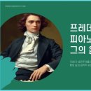 피아노의시인쇼팽음악학원