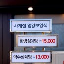 상황삼계탕 이미지