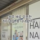 하디네일