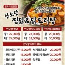 연오랑찜닭 이미지
