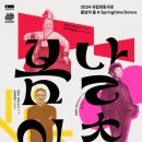 정동극장 한국무용시리즈 이미지