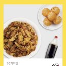 60계 치킨 고추치킨 뼈 후기