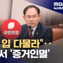 내란의 힘 의원 다섯 공범이 국방위에서 군인들 말 못하게 만들라함 이미지