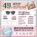 으뜸50안경 동대신역점 | [공지] 🌸 26년4월 안경 &amp; 콘택트렌즈 가격표