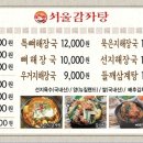 서울감자탕 서현지점 이미지