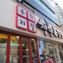 청춘푸줏간 이미지