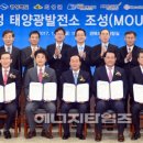 경북도, 의성에 33MW 규모 태양광발전단지 조성, 군유지 1290억원 투입 에너지저장장치(ESS)설치 이미지