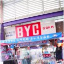 대송BYC