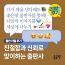 [자비 출판 리얼 후기] 친절함과 신뢰로 맞이하는 출판사