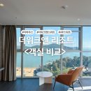 코잠하우스앤커튼이야기 | 인천 영종도 더위크앤리조트 숙소 추천 더하우스스위트 더위크앤스위트 VIP스위트 객실 비교
