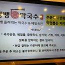 버스정류장 07-420 | 뱅뱅막국수 서울에서 즐기는 뱅뱅사거리 막국수 맛집