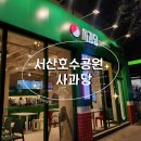 175 | 서산호수공원 디저트 선물 추천 사과당 애플파이