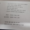 (고)고종옥 동기 장녀 소연양이 (3/24,토)결혼합니다. 이미지