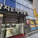 매운통돼지볶음 | [역삼] 강남 역삼역 직장인 점심맛집 추천 우리 돈삼이네 통돼지 김치찌개 &amp; 두루치기 내돈내산
