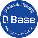 일원청소년독서실 | [도봉동청소년문화의집] 2025년 D.Base 자치기구 선발 완료!